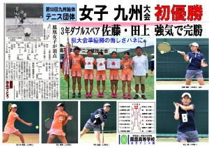 女子テニス九州優勝