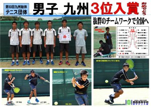 男子テニス九州3位