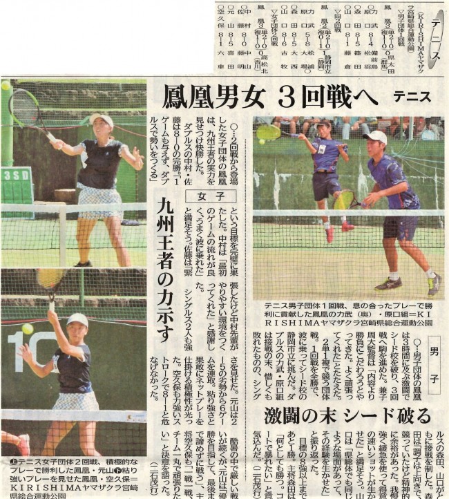 8.3新聞テニス1