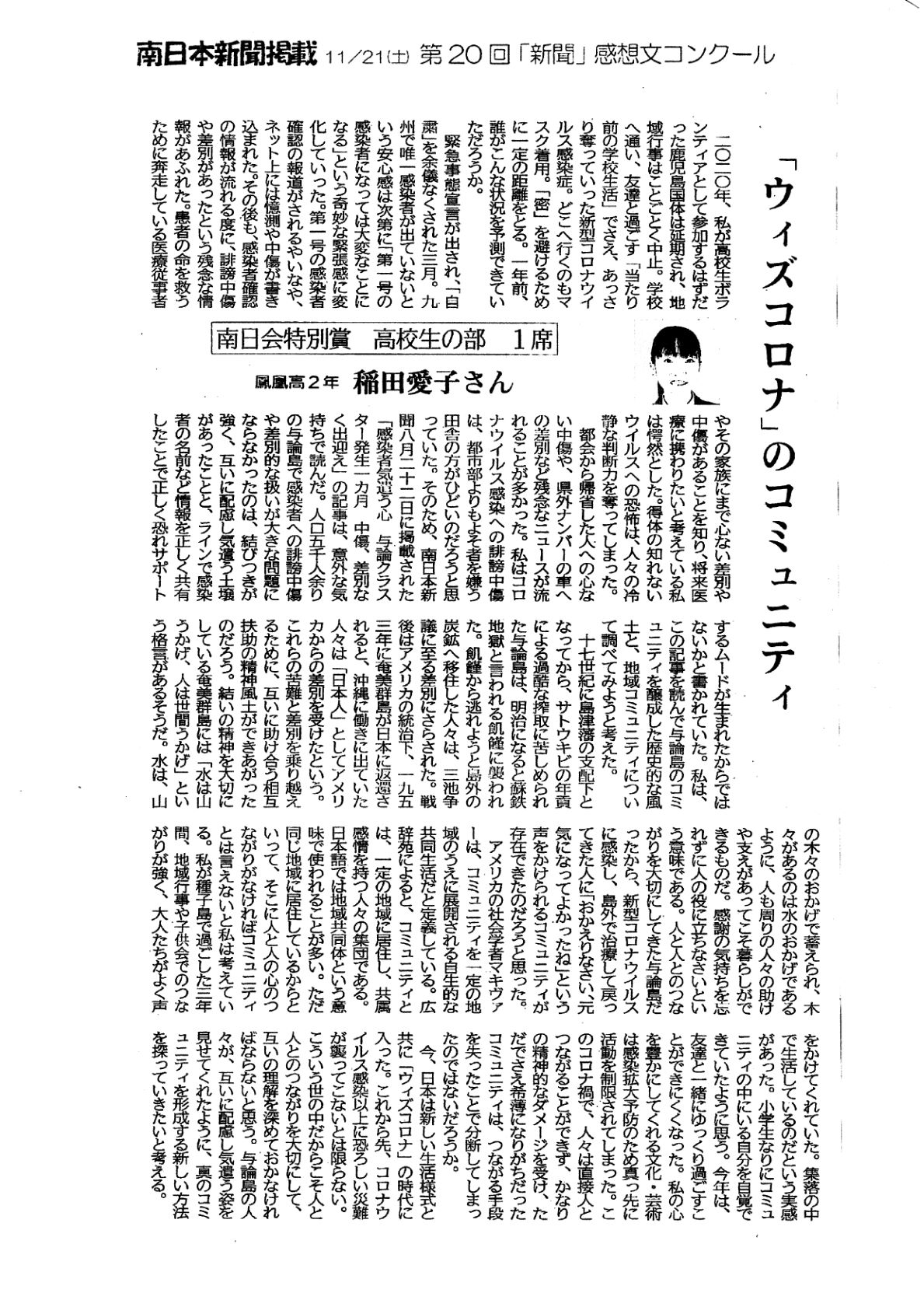 第回 新聞 感想文コンクールに入賞しました 学校法人 希望が丘学園 鳳凰高等学校