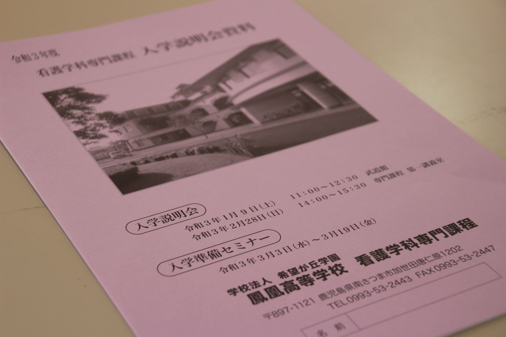 看護学科専門課程入学説明会（生徒向け）を行いました | 学校法人