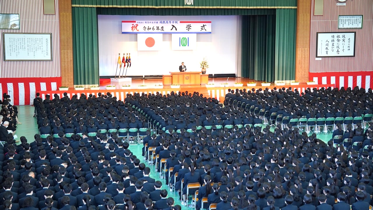 入学式 | 学校法人希望が丘学園 鳳凰高等学校